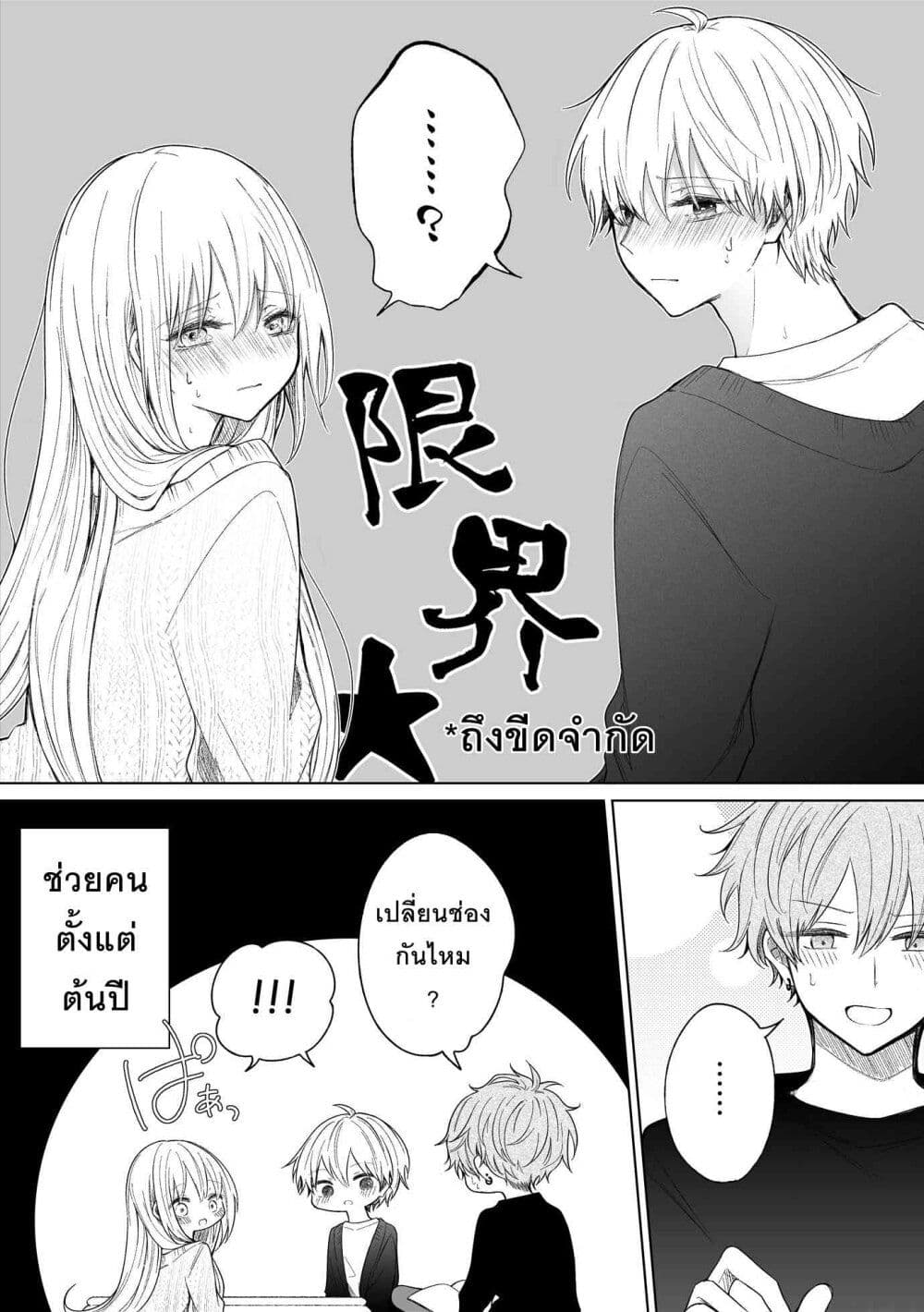 อ่านการ์ตูน Ichizu Bitch Chan 24 ภาพที่ 18