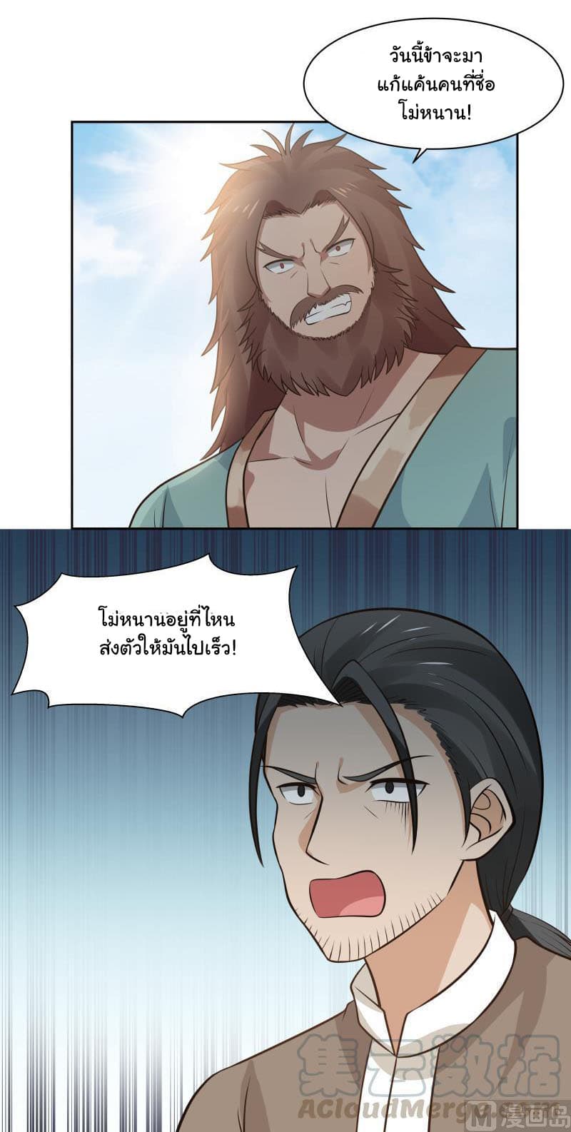 อ่านการ์ตูน I Have a Dragon in My Body 122 ภาพที่ 6