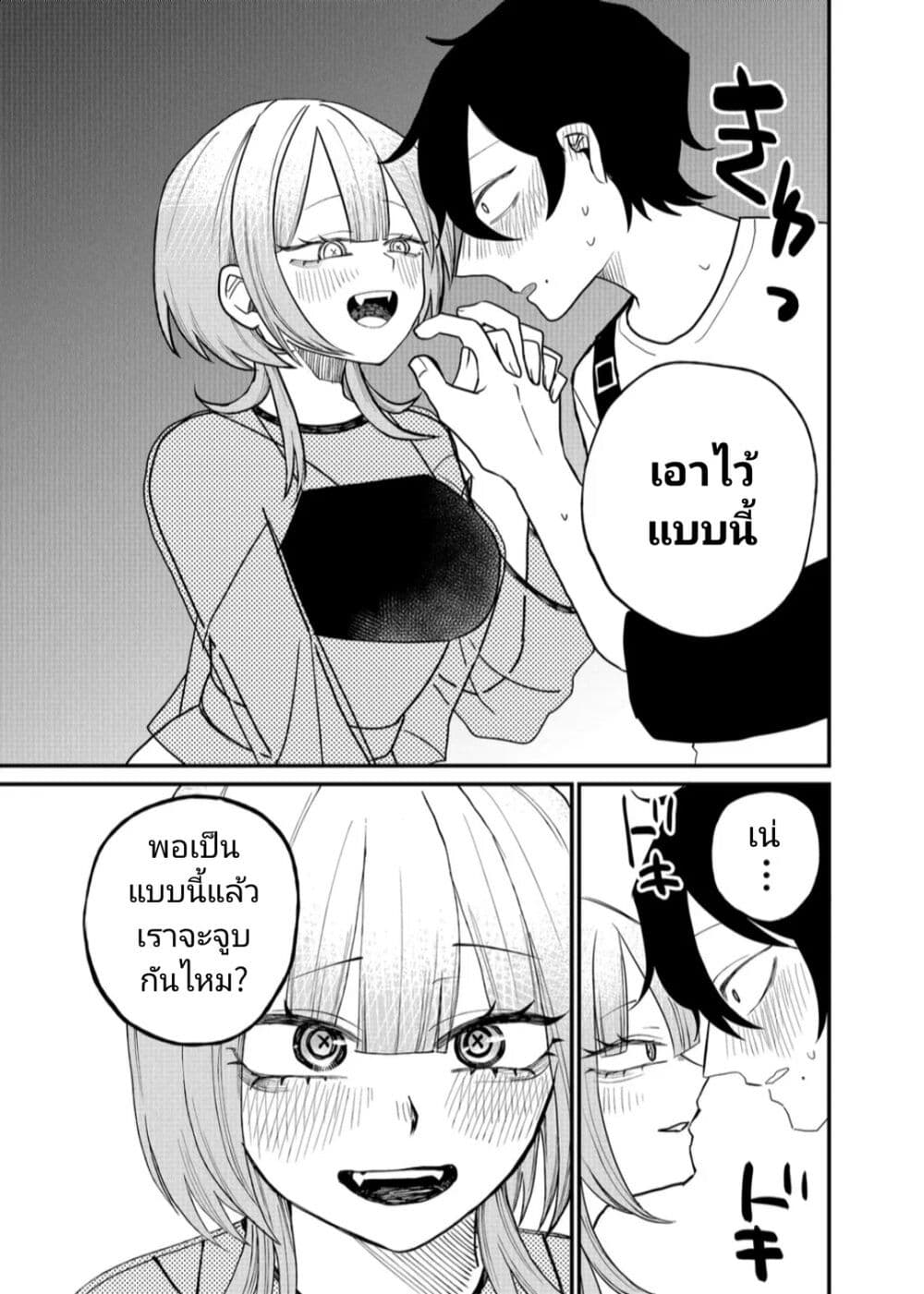 อ่านการ์ตูน Shihai Shoujo Kubaru-chan 11 ภาพที่ 11