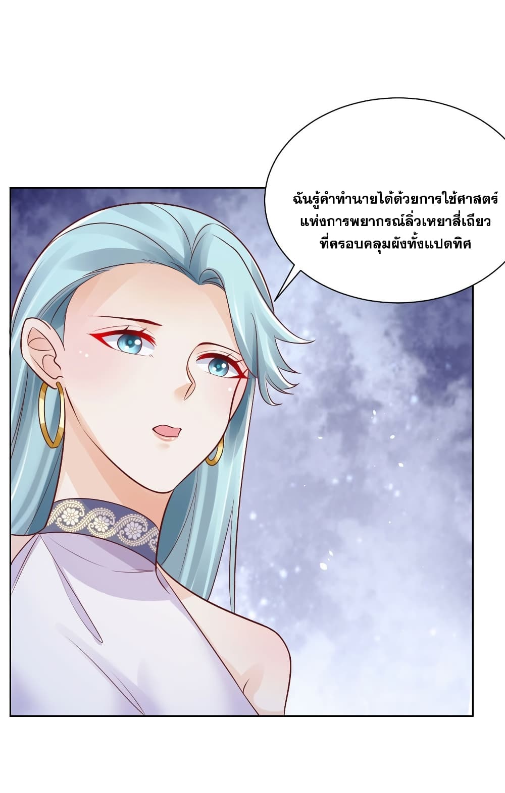 อ่านการ์ตูน Sorry, I’m A Villain 49 ภาพที่ 14