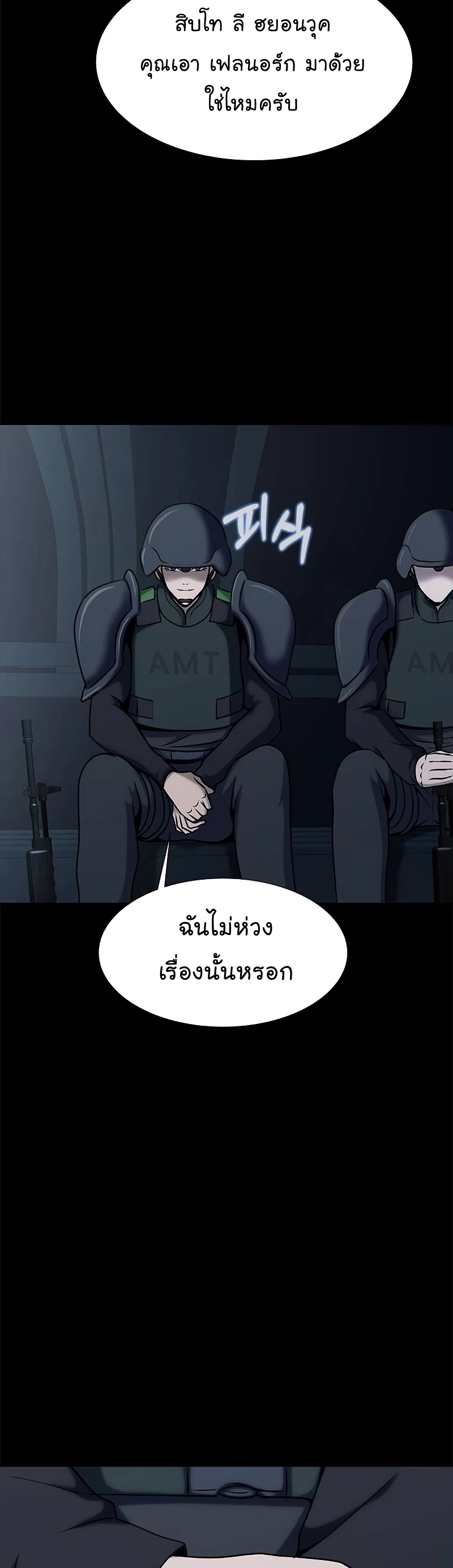 อ่านการ์ตูน Steel-Eating Player 26 ภาพที่ 22