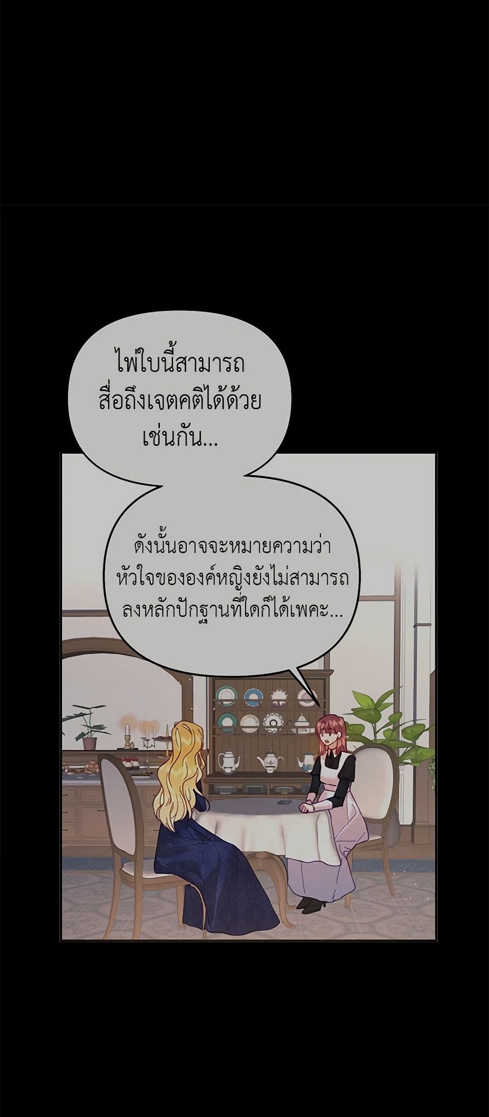 อ่านการ์ตูน Finding My Place 31 ภาพที่ 9