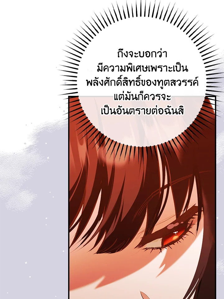 อ่านการ์ตูน The Lady’s Dark Secret 22 ภาพที่ 88