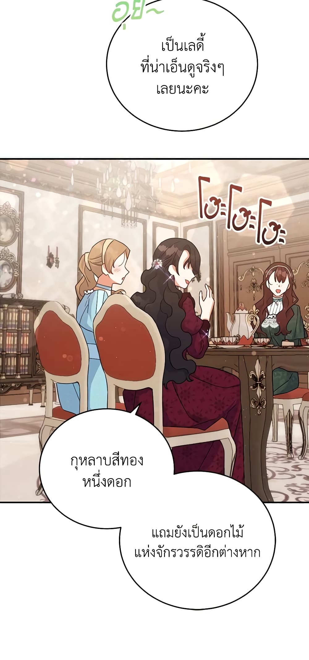 อ่านการ์ตูน The Little Lady Who Makes Flowers Bloom 31 ภาพที่ 54