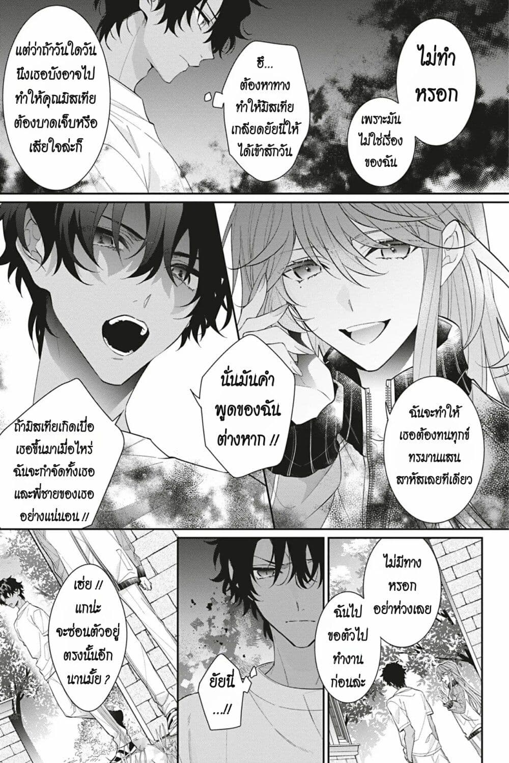 อ่านการ์ตูน I Was Reincarnated as the Villainess in an Otome Game but the Boys Love Me Anyway! 17 ภาพที่ 17