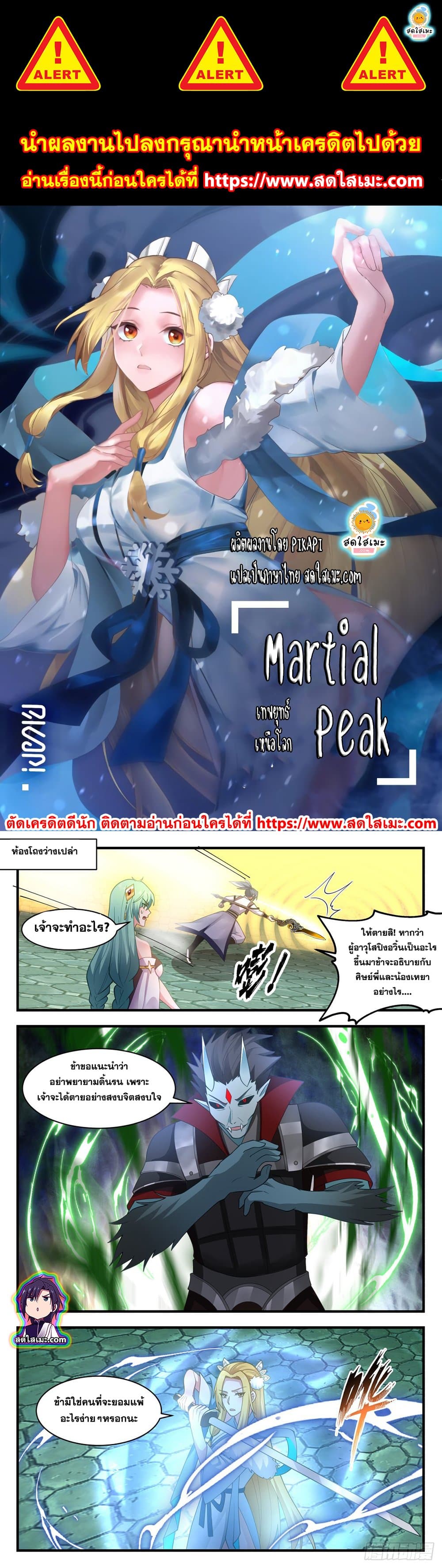 อ่านการ์ตูน Martial Peak 2552 ภาพที่ 1