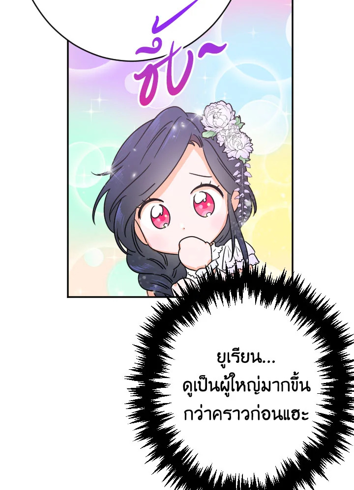 อ่านการ์ตูน Lady Baby 70 ภาพที่ 21