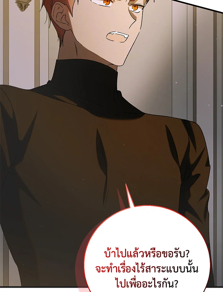 อ่านการ์ตูน A Way to Protect the Lovable You 95 ภาพที่ 2