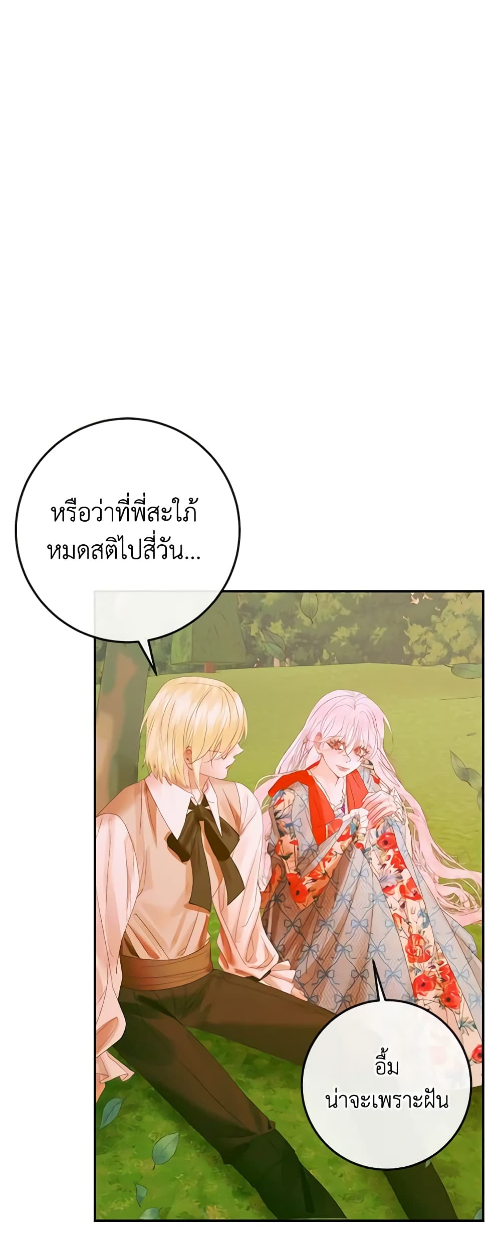 อ่านการ์ตูน Becoming The Villain’s Family 93 ภาพที่ 36