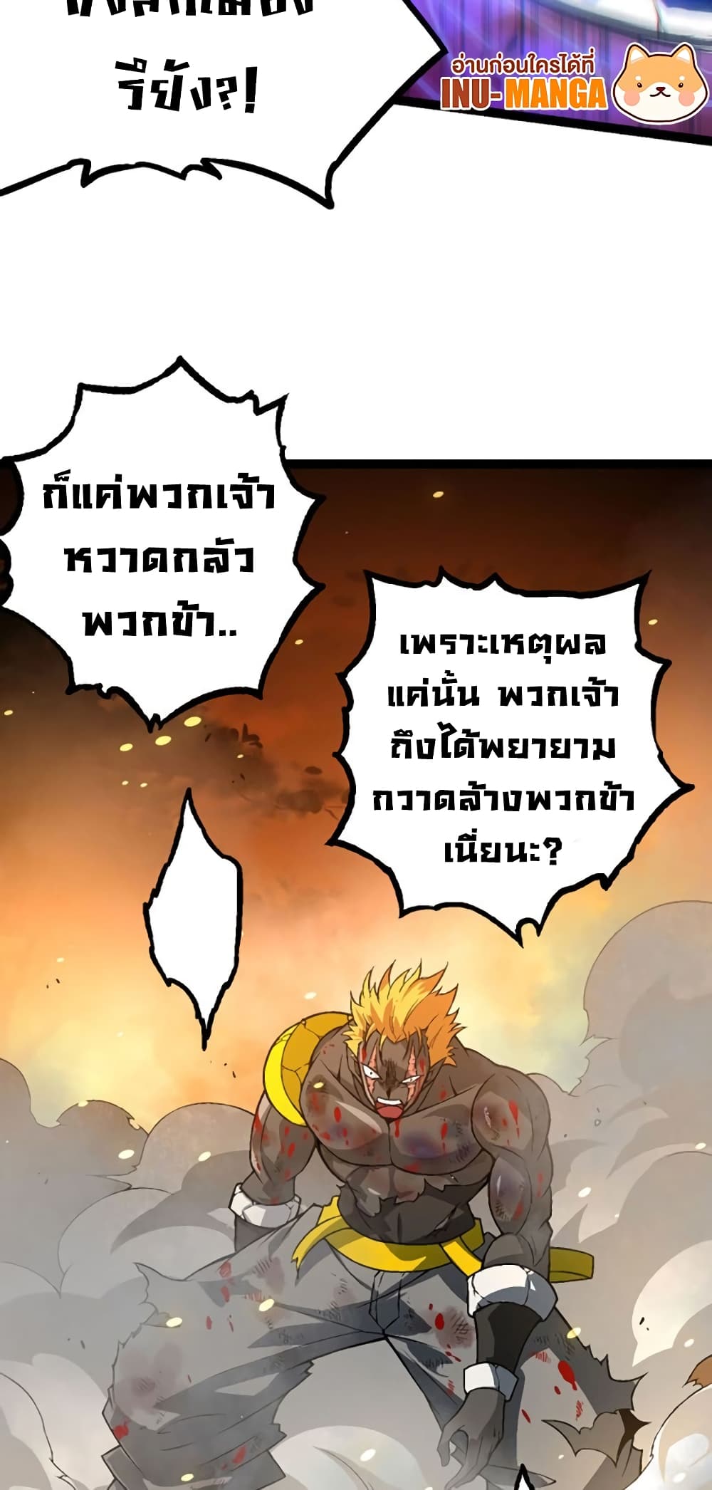 อ่านการ์ตูน Evolution from the Big Tree 64 ภาพที่ 10