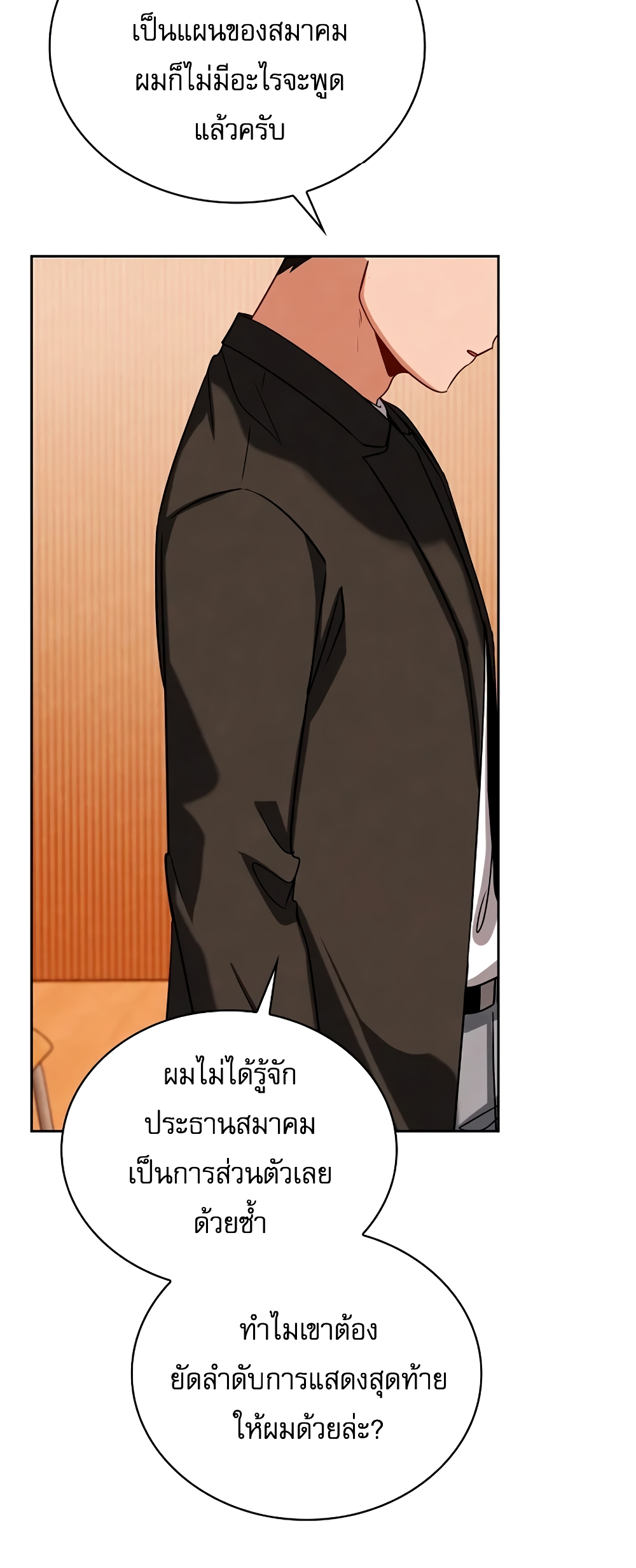 อ่านการ์ตูน Be the Actor 69 ภาพที่ 10