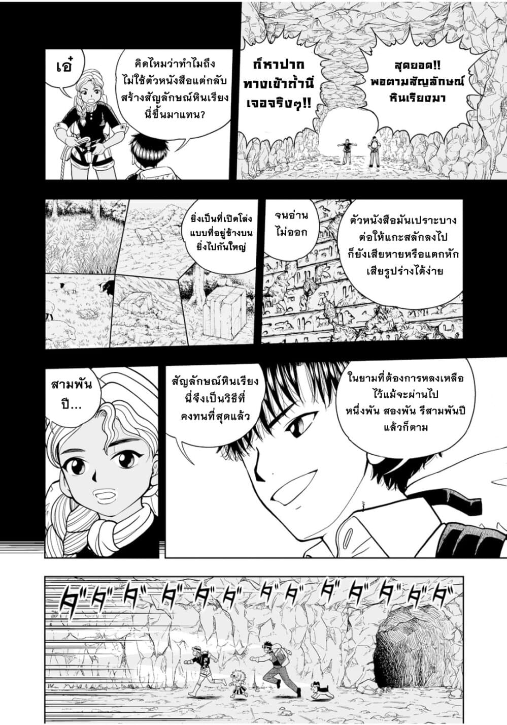 อ่านการ์ตูน Konjiki no Gash!! 2 4 ภาพที่ 8