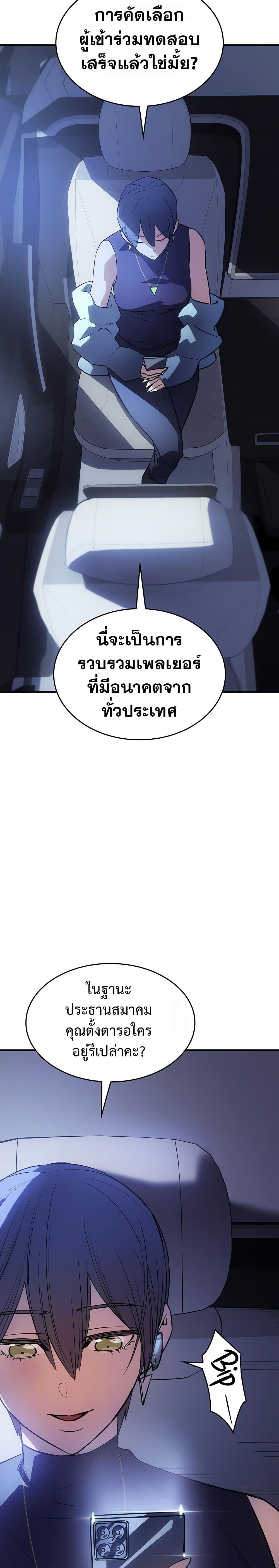 อ่านการ์ตูน Regressing With the King’s Power 13 ภาพที่ 44