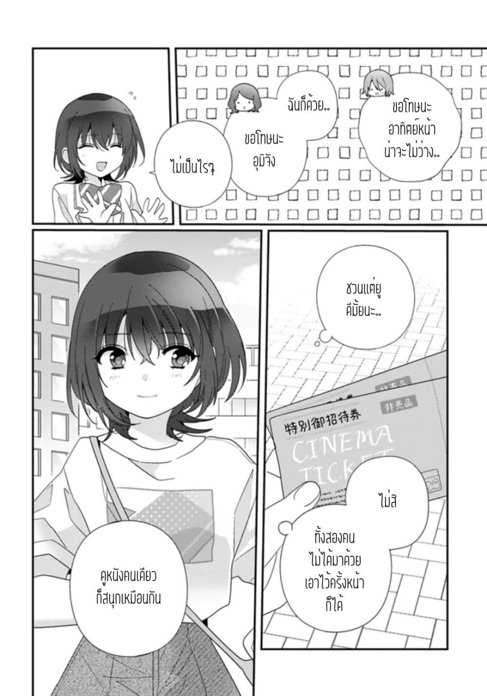 อ่านการ์ตูน Class de 2-banme ni Kawaii Onnanoko to Tomodachi ni natta 14.2 ภาพที่ 15