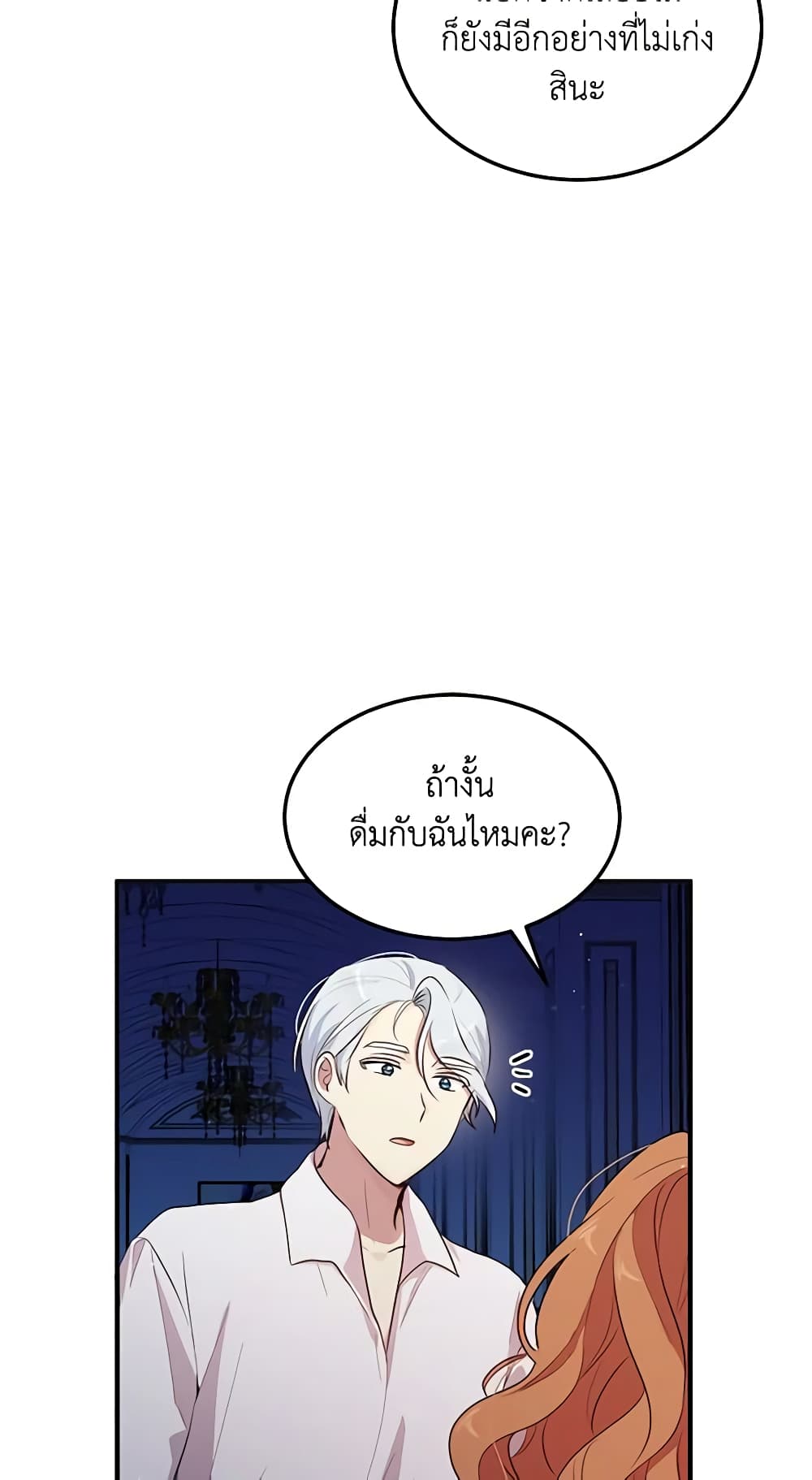 อ่านการ์ตูน What’s Wrong With You, Duke 121 ภาพที่ 38