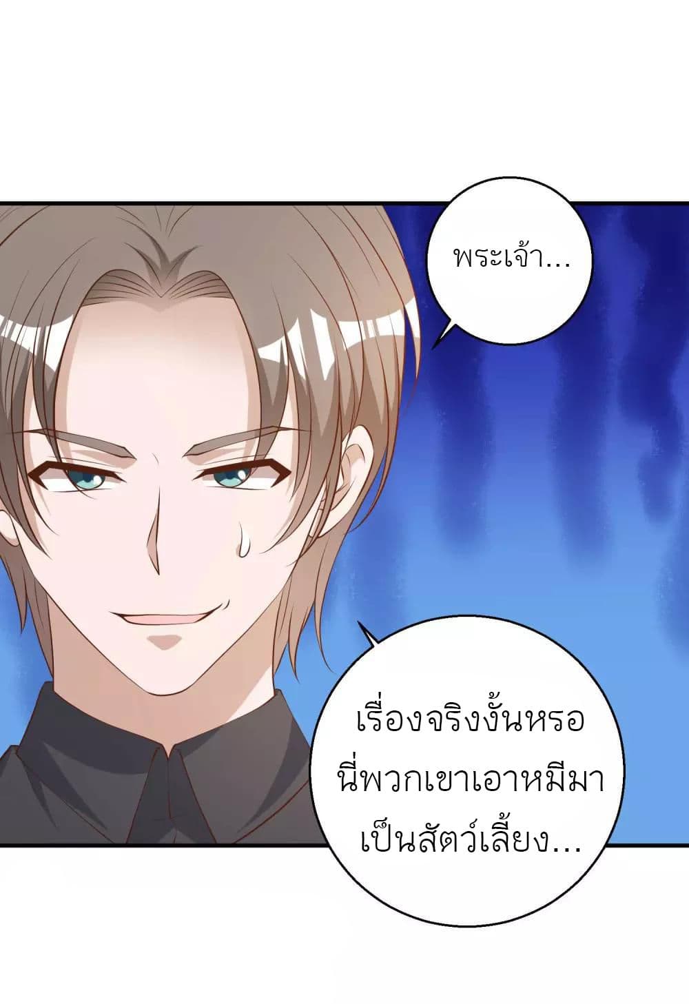 อ่านการ์ตูน God Fisherman 49 ภาพที่ 31