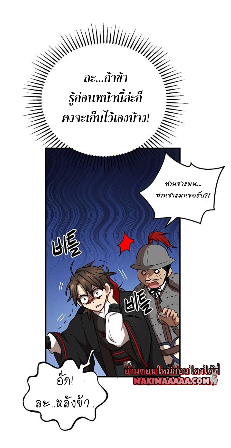 อ่านการ์ตูน Path of the Shaman 36 ภาพที่ 46