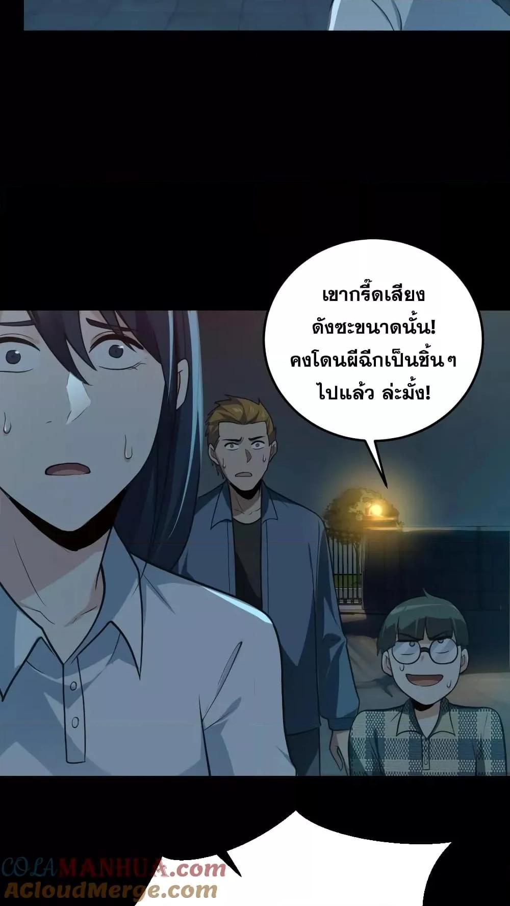 อ่านการ์ตูน Global Ghost Control There Are Hundreds of Millions of Ghosts in My Body 3 ภาพที่ 22