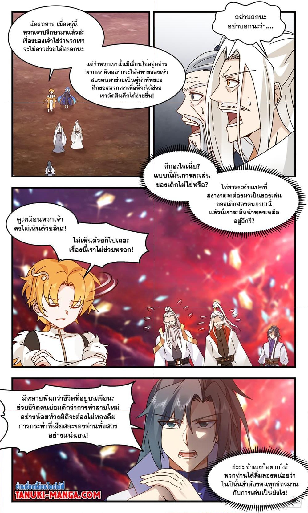 อ่านการ์ตูน Martial Peak 3015 ภาพที่ 9