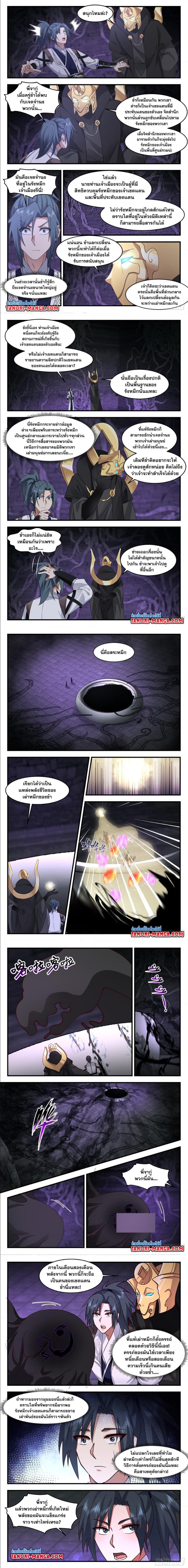 อ่านการ์ตูน Martial Peak 3124 ภาพที่ 2