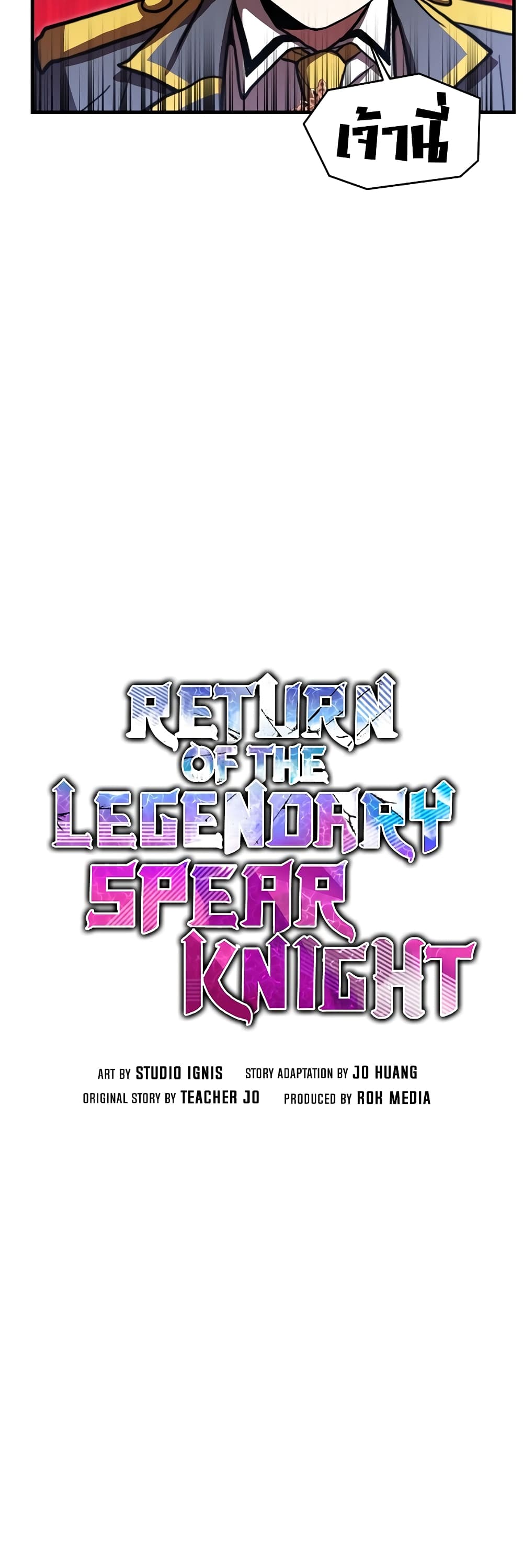 อ่านการ์ตูน Return of the Legendary Spear Knight 34 ภาพที่ 36