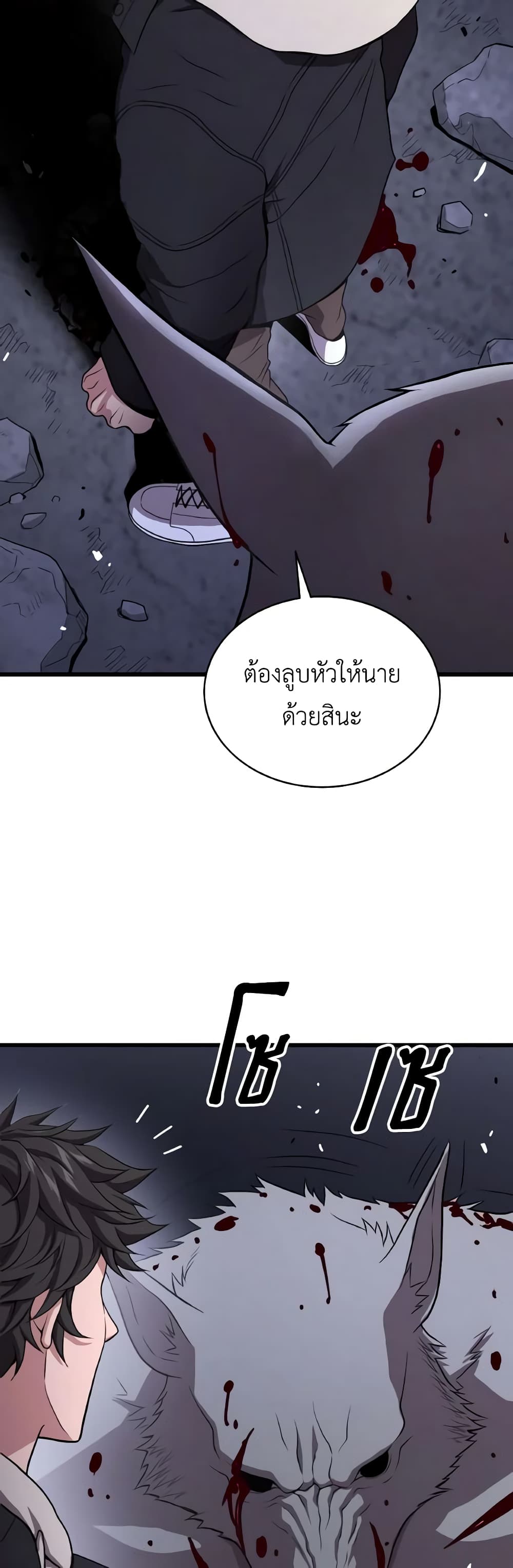 อ่านการ์ตูน Hoarding in Hell 49 ภาพที่ 24