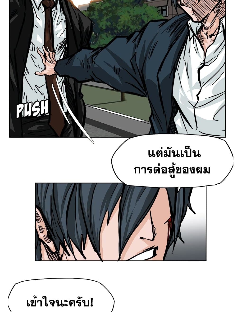 อ่านการ์ตูน Boss in School 60 ภาพที่ 10