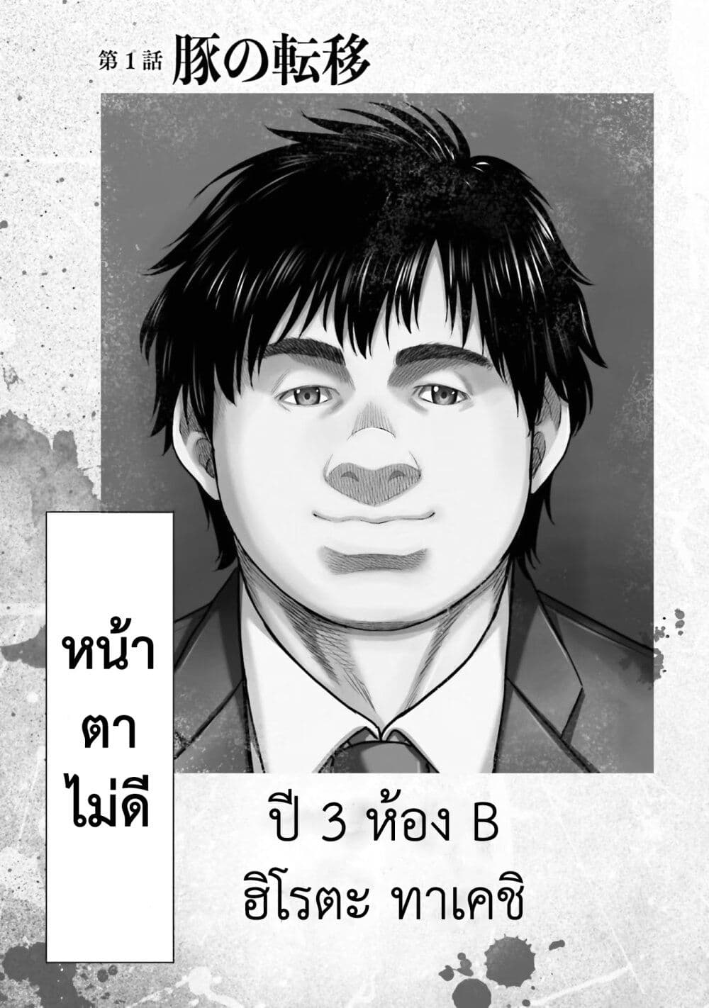 อ่านการ์ตูน Buta no Fukushuu 1 ภาพที่ 5