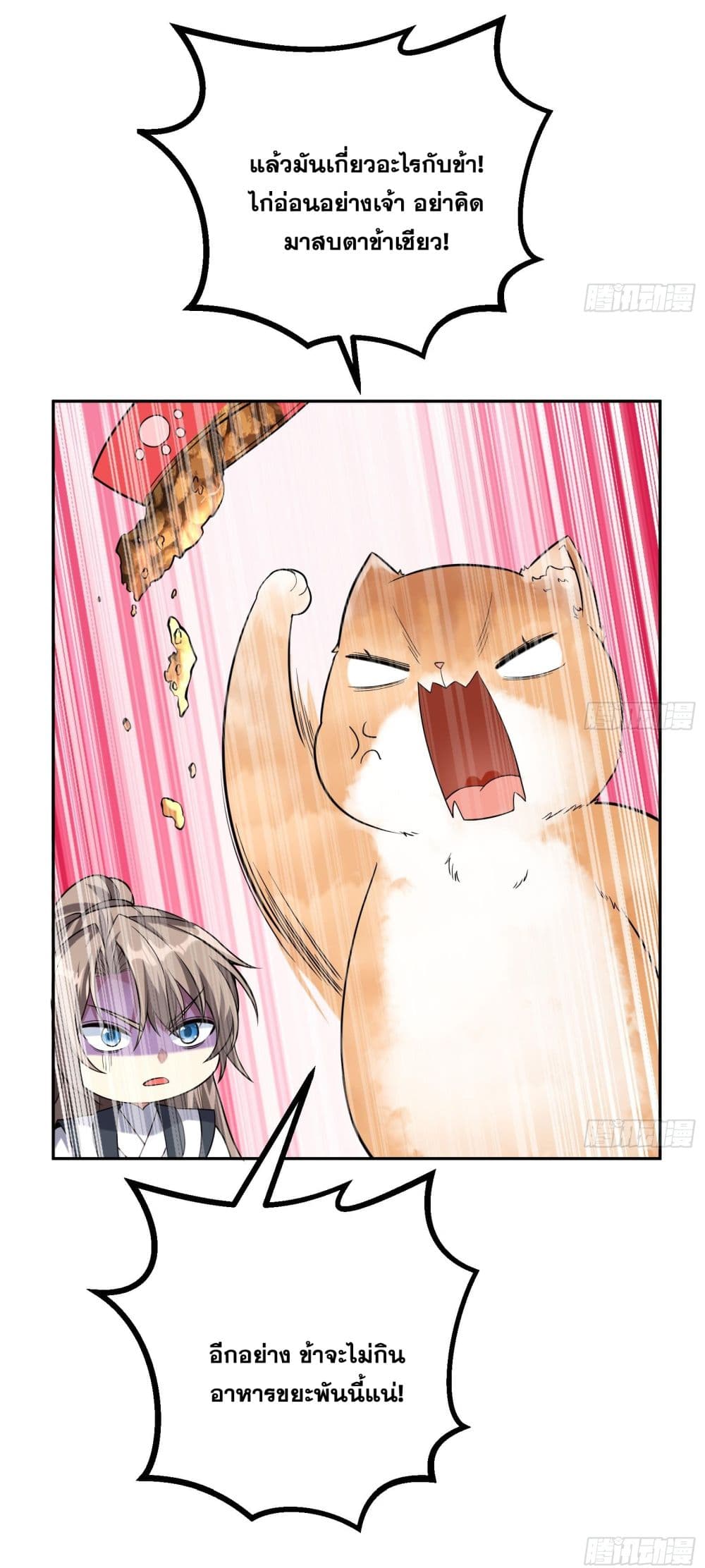 อ่านการ์ตูน God-level Contract Start With a Cat 4 ภาพที่ 42