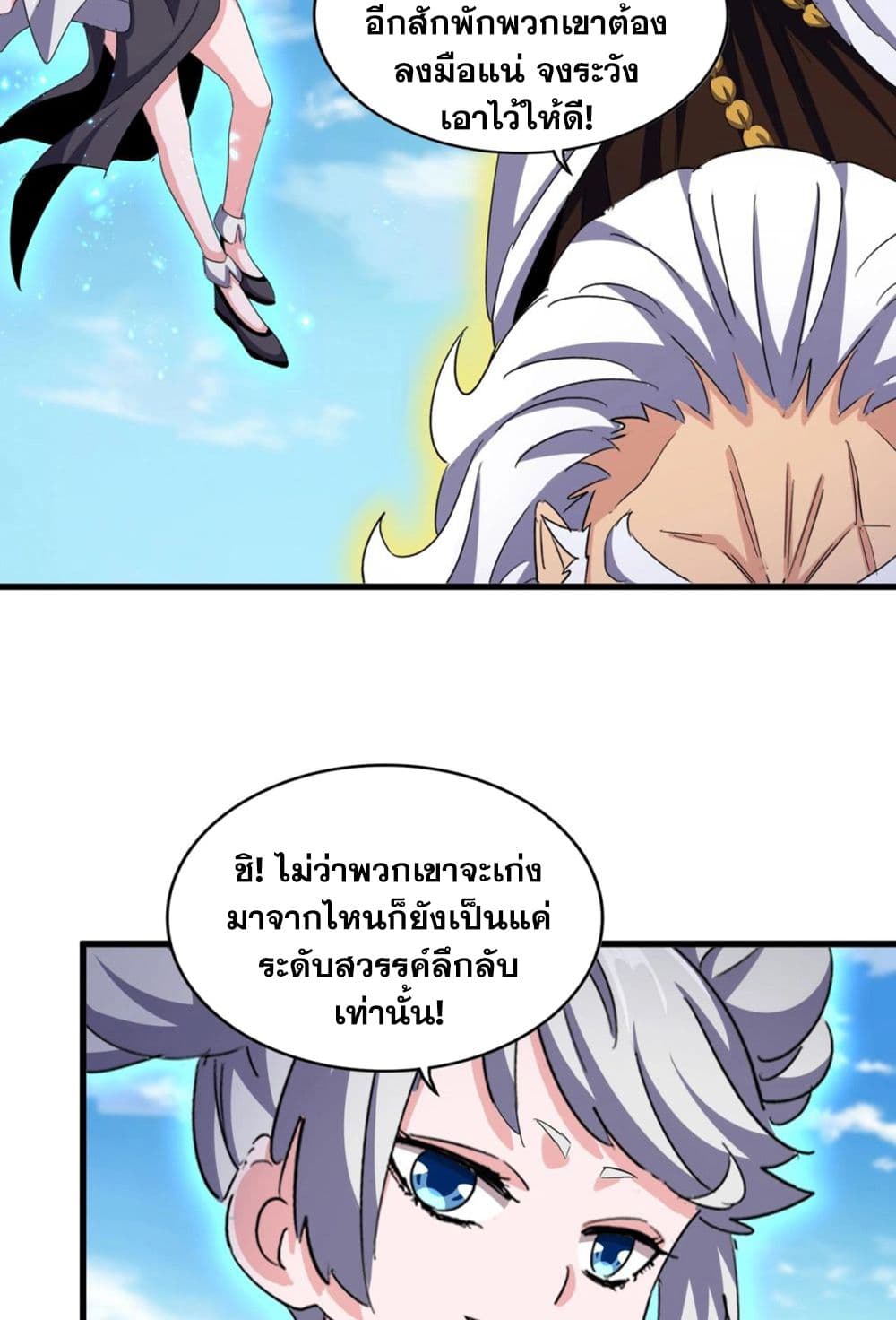 อ่านการ์ตูน Magic Emperor 405 ภาพที่ 16