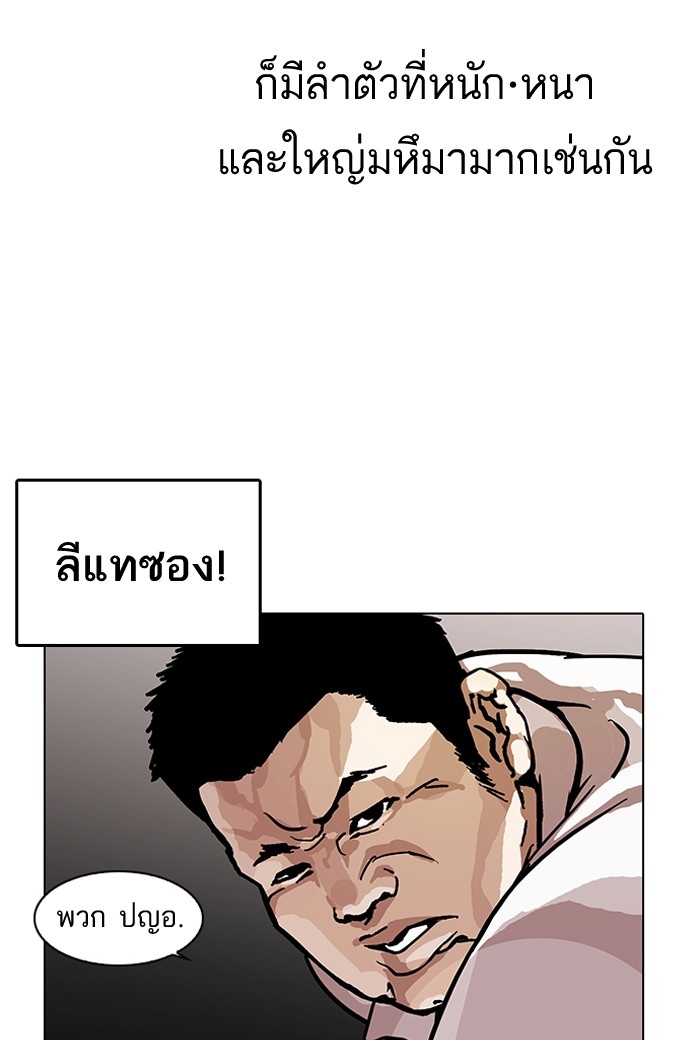 อ่านการ์ตูน Lookism 122 ภาพที่ 27