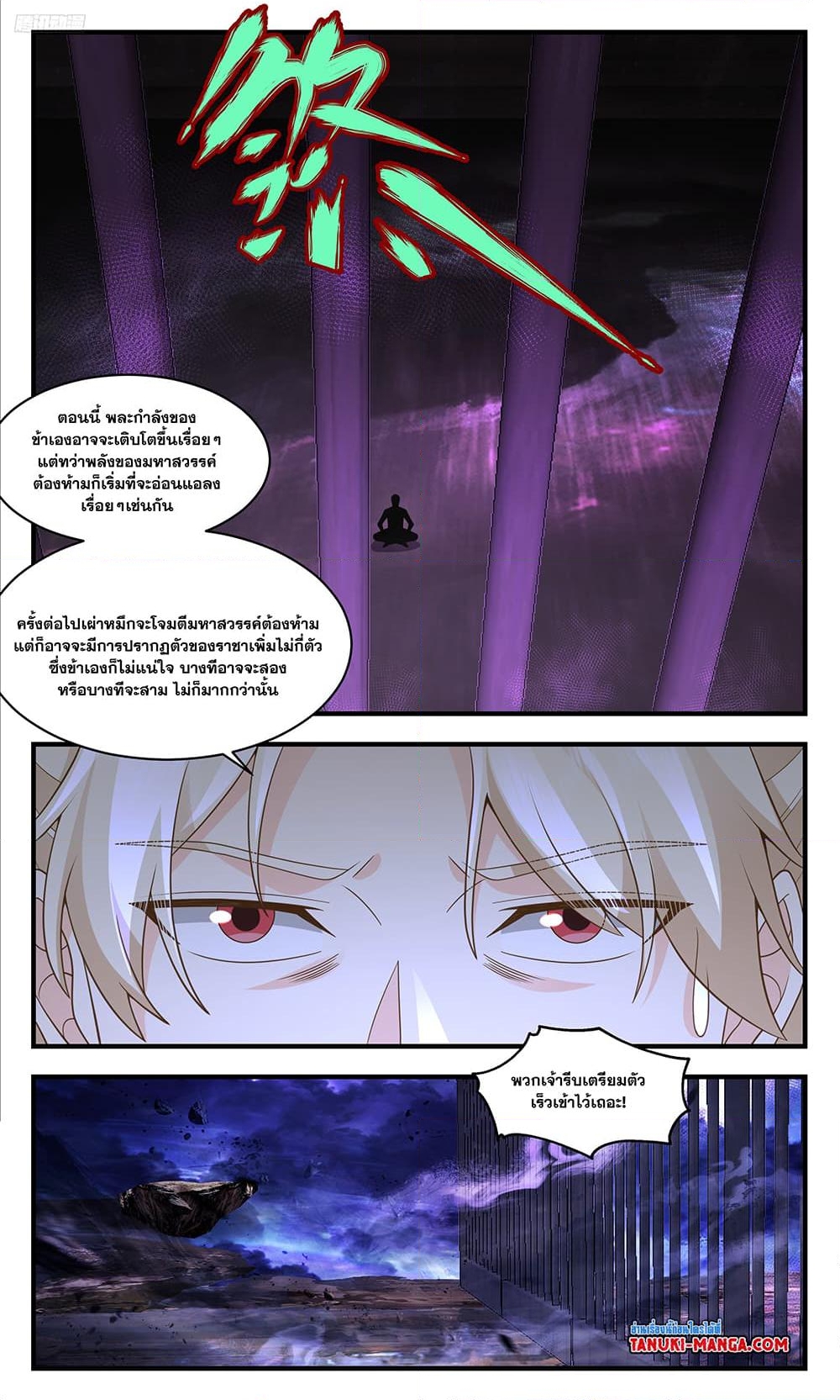 อ่านการ์ตูน Martial Peak 3609 ภาพที่ 5