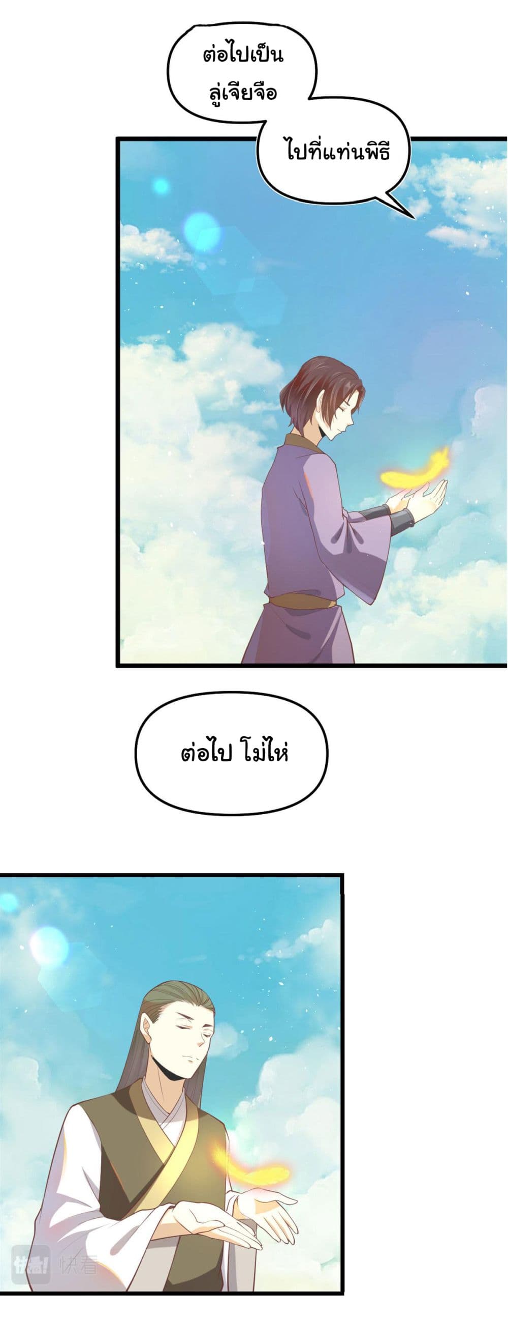 อ่านการ์ตูน I might be A Fake Fairy 264 ภาพที่ 11