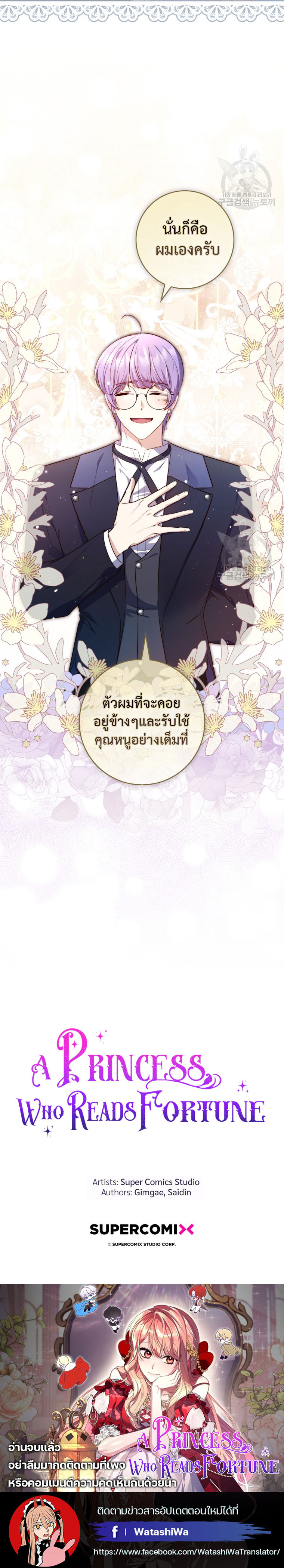 อ่านการ์ตูน A Princess Who Reads Fortune 21 ภาพที่ 27