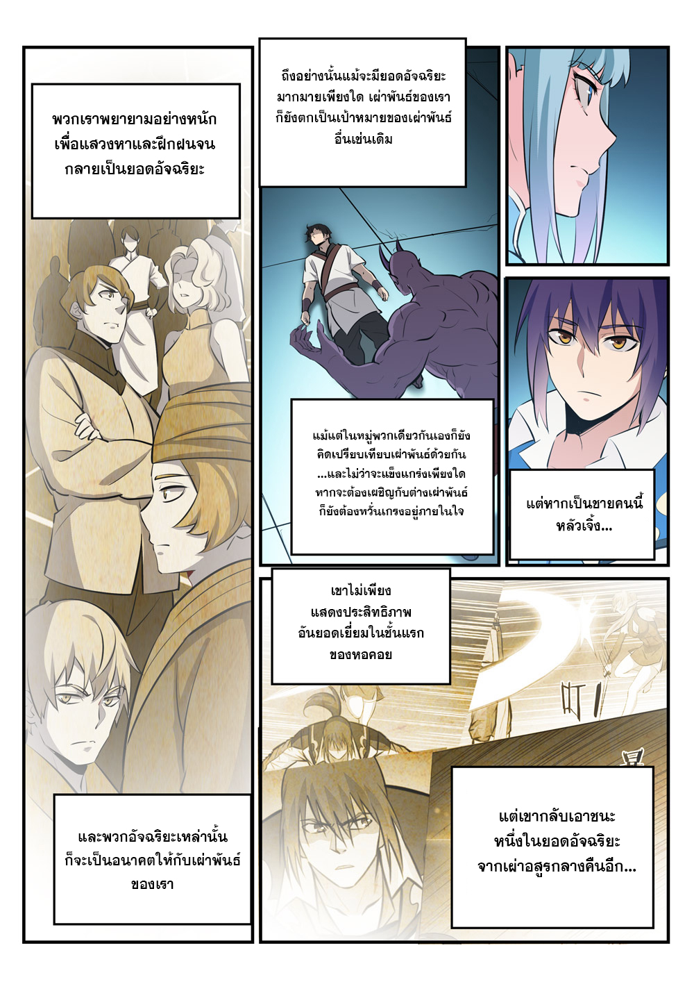 อ่านการ์ตูน Bailian Chengshen 238 ภาพที่ 3