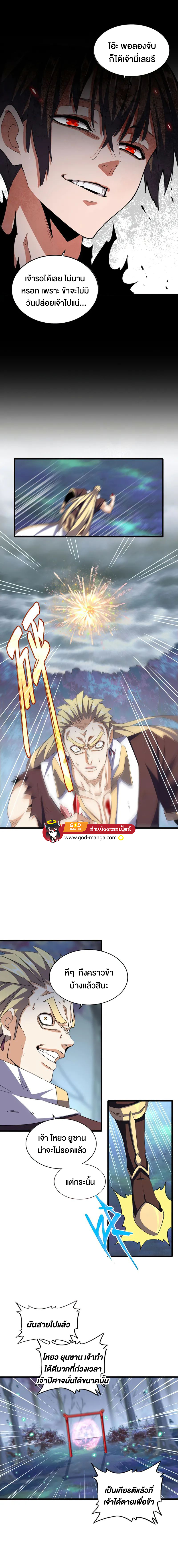 อ่านการ์ตูน Magic Emperor 358 ภาพที่ 9