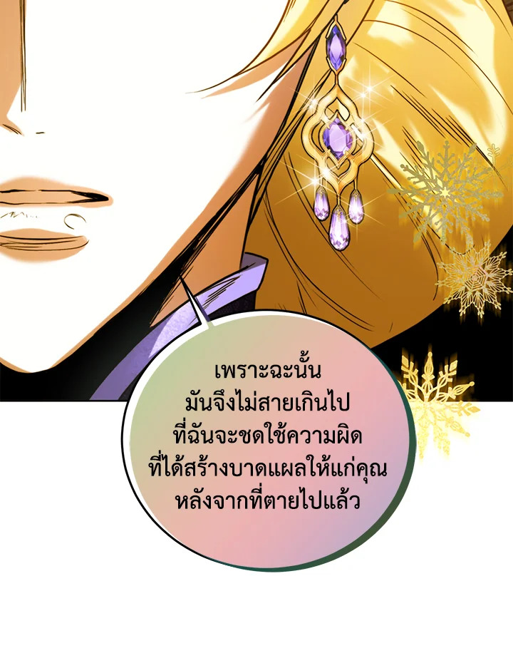 อ่านการ์ตูน Royal Marriage 19 ภาพที่ 55