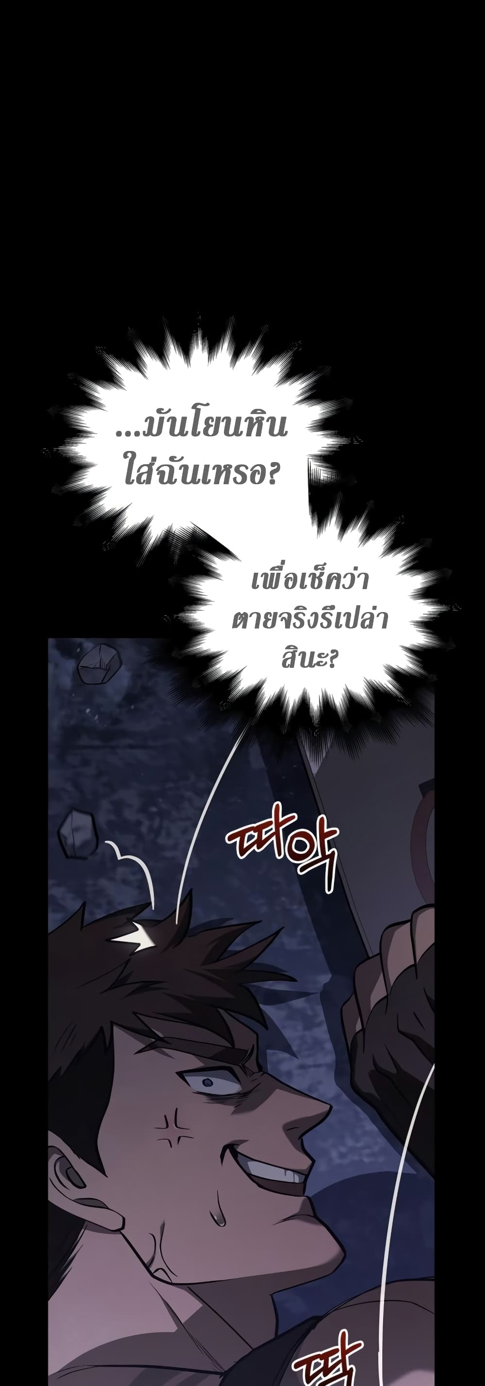 อ่านการ์ตูน Surviving The Game as a Barbarian 3 ภาพที่ 63