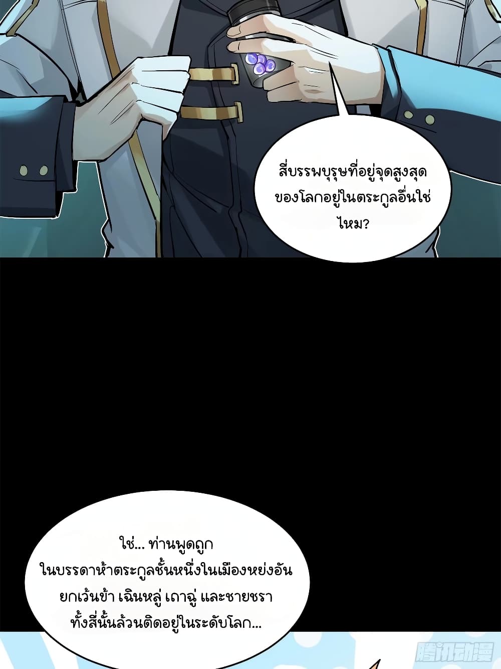 อ่านการ์ตูน Legend of Star General 108 ภาพที่ 19