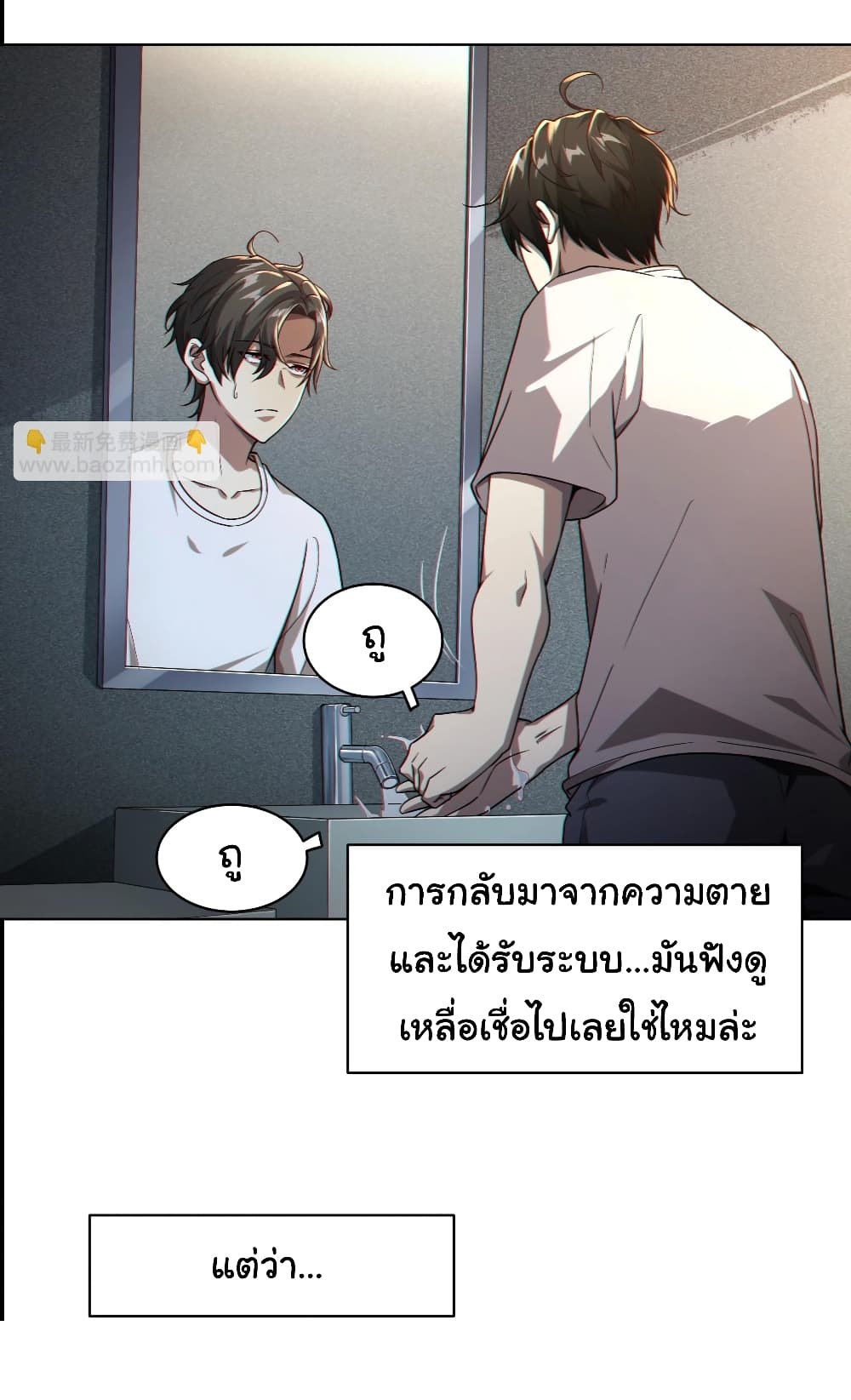 อ่านการ์ตูน Start with Trillions of Coins 1 ภาพที่ 8