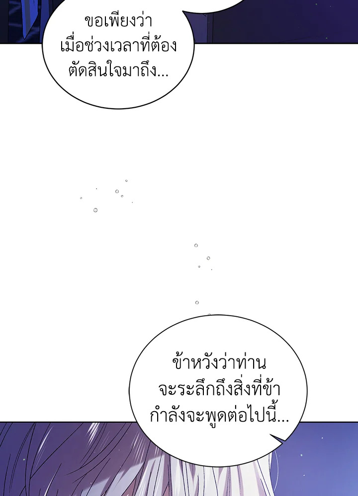 อ่านการ์ตูน A Way to Protect the Lovable You 39 ภาพที่ 86