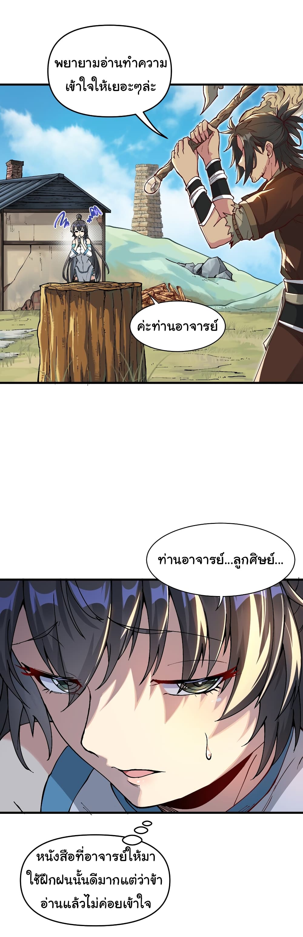 อ่านการ์ตูน I Have Been Cutting Wood for 10 Years and Suddenly a Beautiful Girl Asks to Be a Disciple 3 ภาพที่ 37