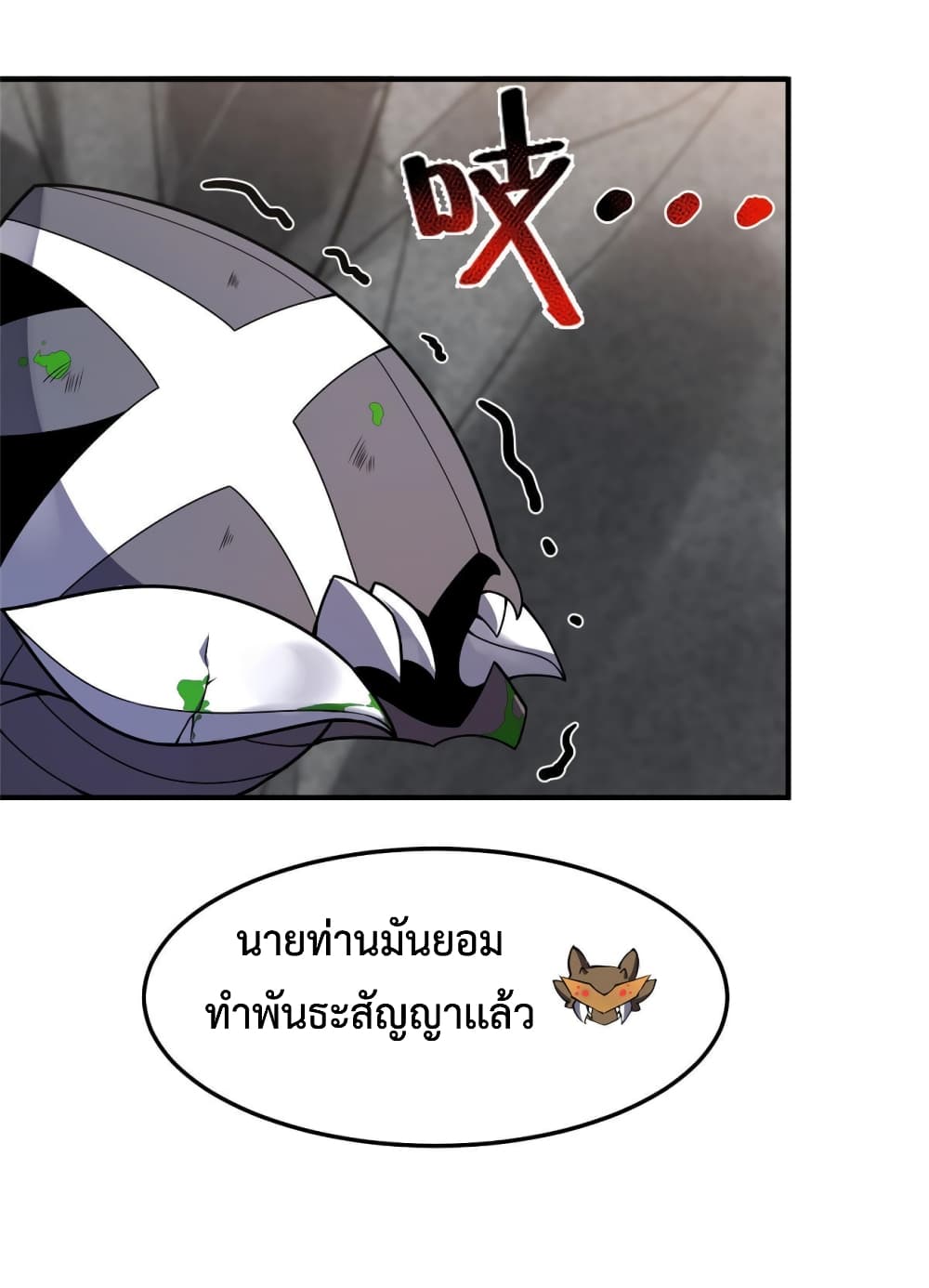 อ่านการ์ตูน Monster Pet Evolution 110 ภาพที่ 24