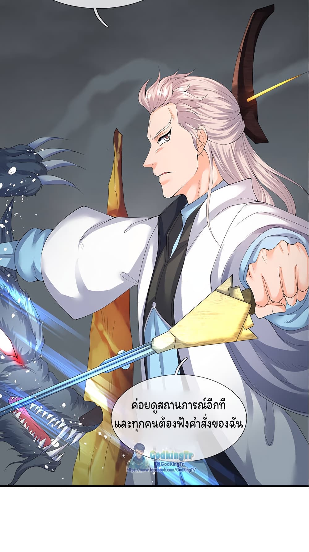 อ่านการ์ตูน Eternal god King 112 ภาพที่ 18