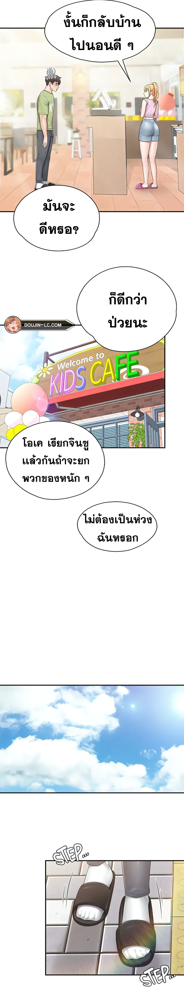 อ่านการ์ตูน Welcome To Kids Cafe’ 74 ภาพที่ 12