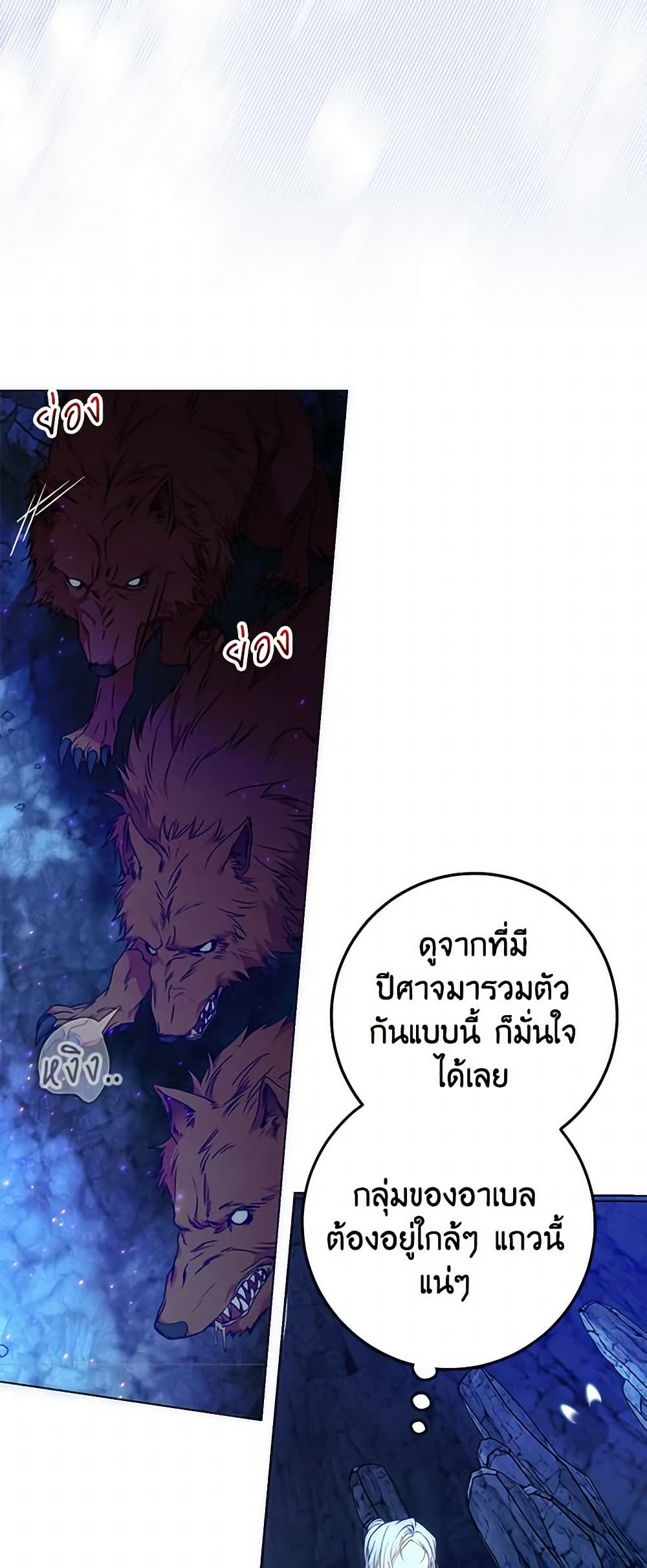 อ่านการ์ตูน I Became the Wife of the Male Lead 76 ภาพที่ 58