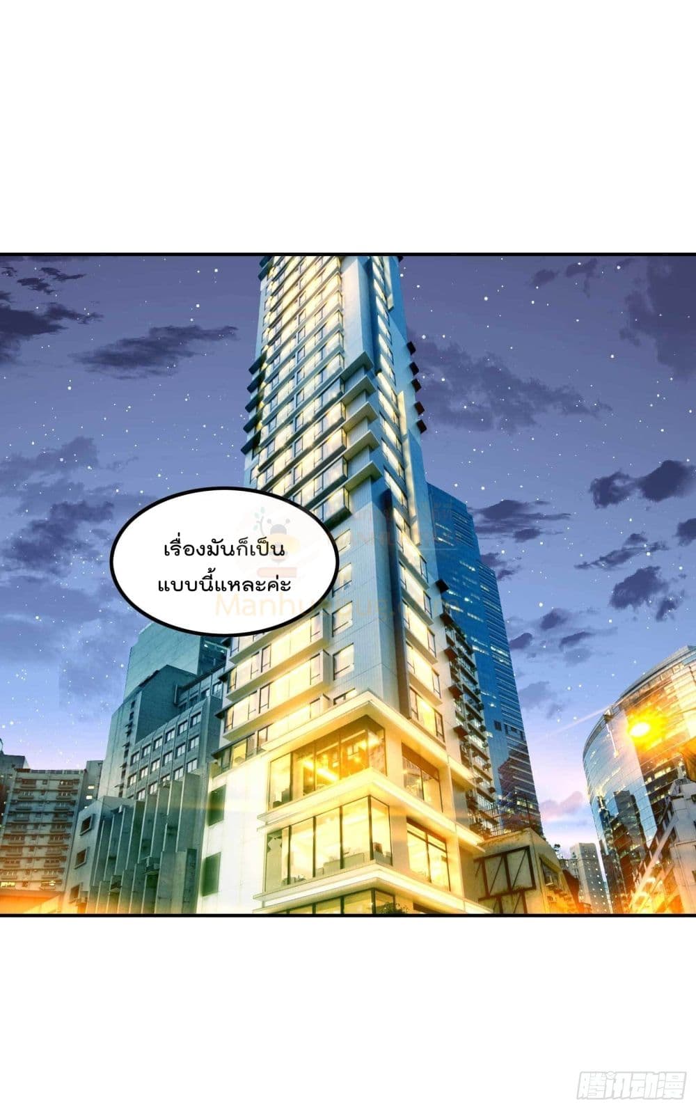 อ่านการ์ตูน Immortal Husband in The City  93 ภาพที่ 2