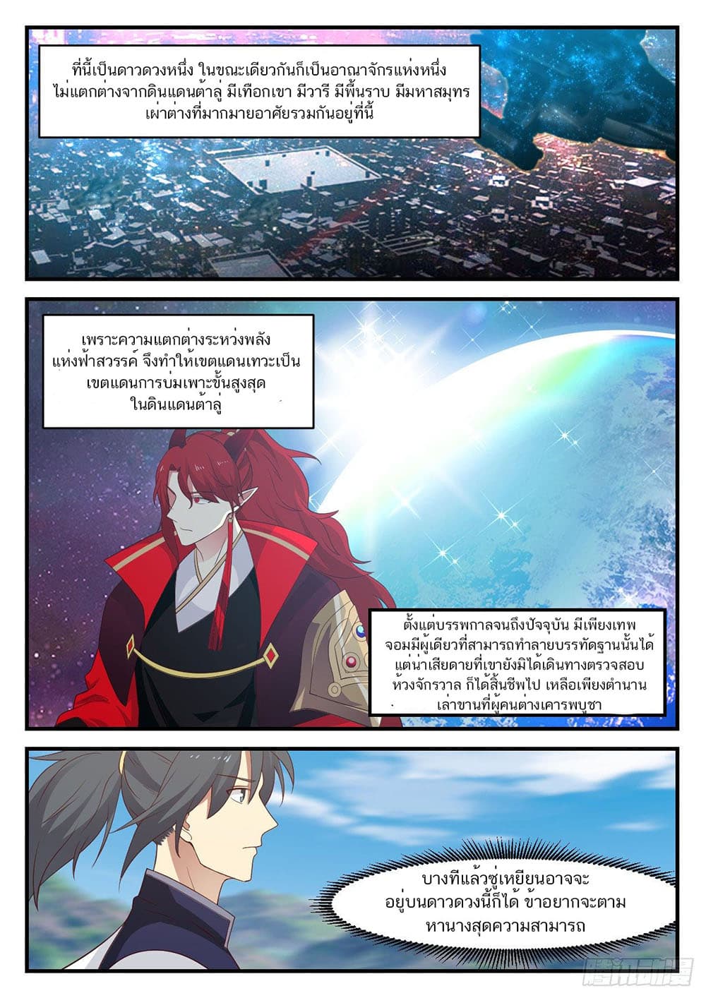 อ่านการ์ตูน Martial Peak 908 ภาพที่ 4