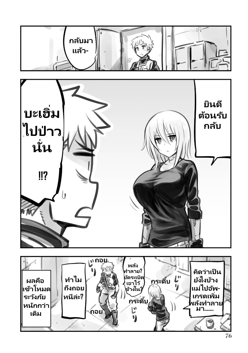 อ่านการ์ตูน Mechanical Buddy Universe 9 ภาพที่ 6