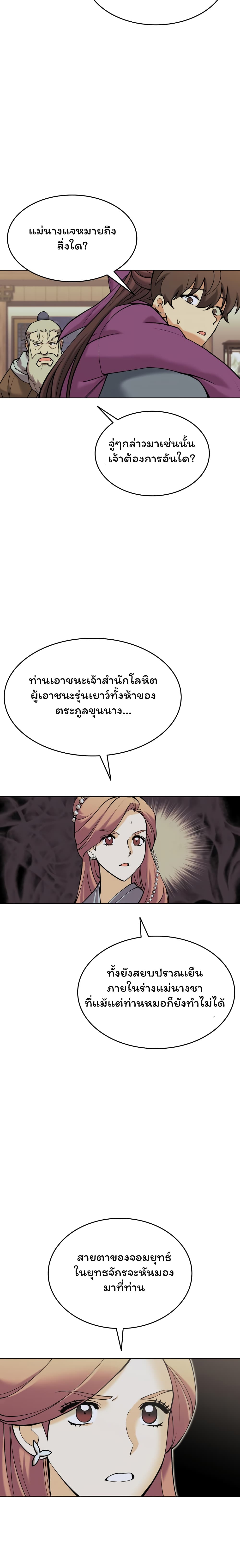 อ่านการ์ตูน Tale of a Scribe Who Retires to the Countryside 69 ภาพที่ 11